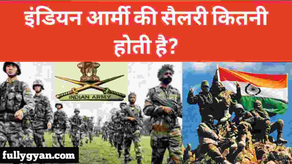Indian army ki salary kitni hoti hai