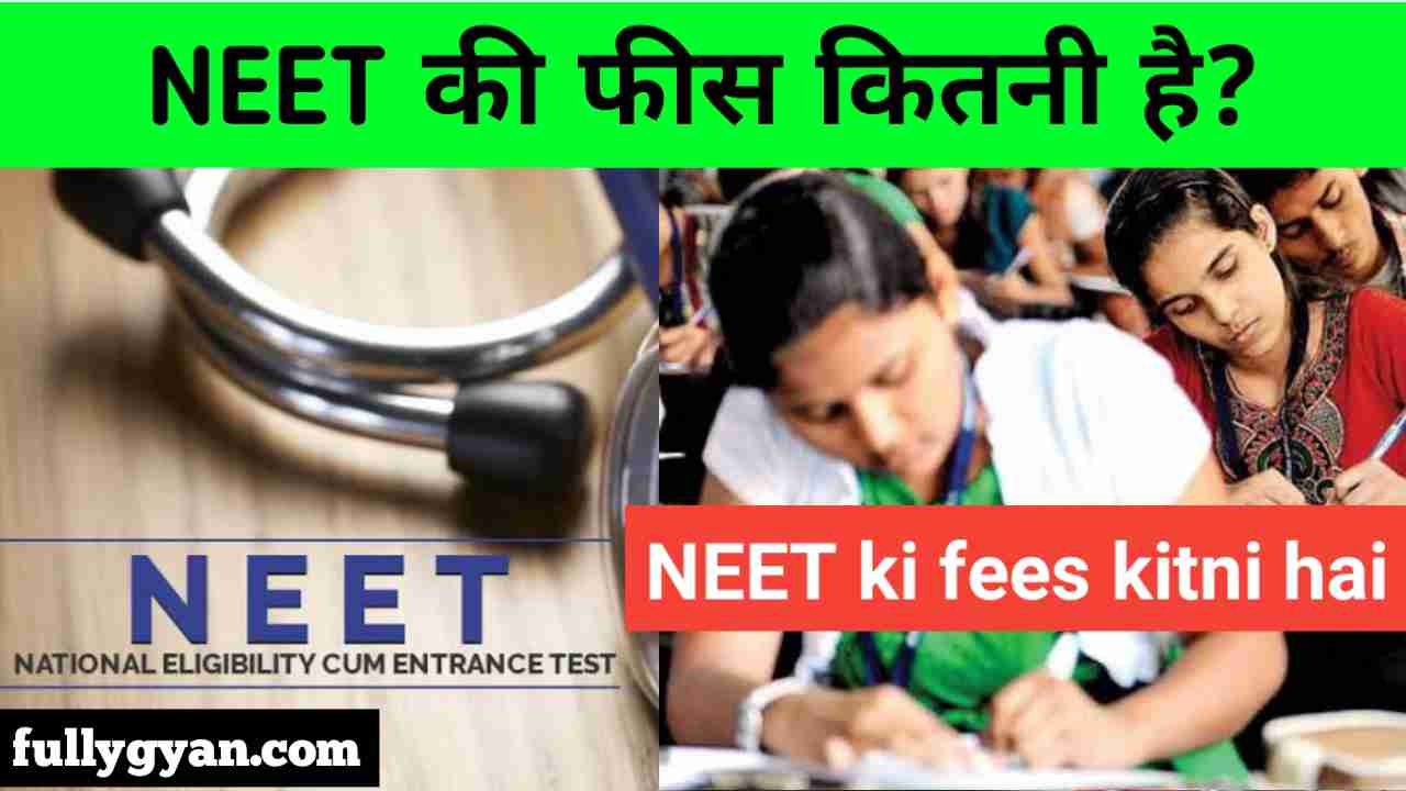 NEET ki fees kitni hai