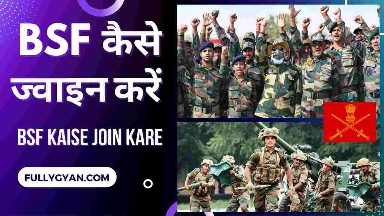 BSF Main Kaise Jaye