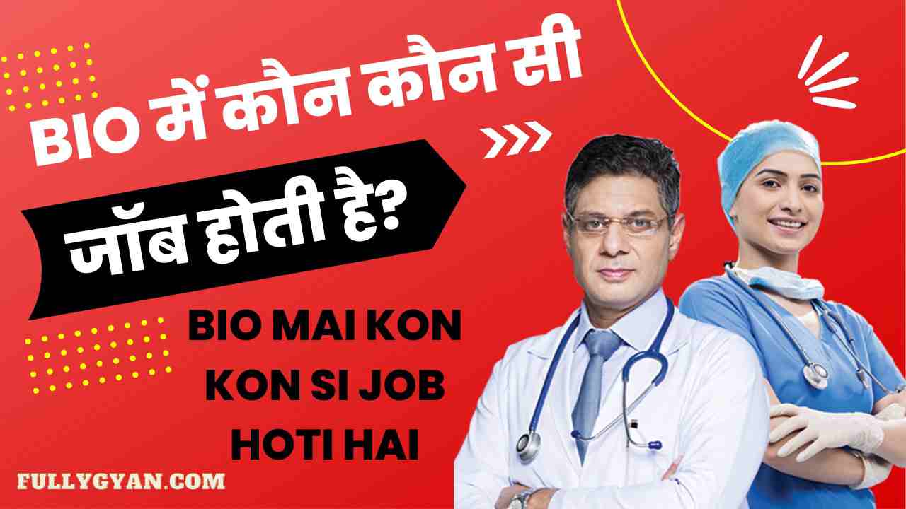 Bio mai kon kon si job hoti hai