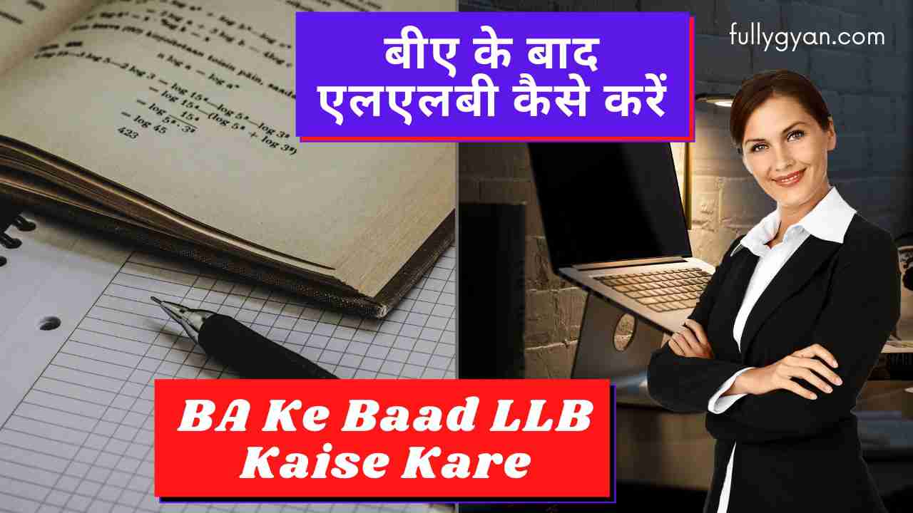 BA Ke Baad LLB Kaise Kare