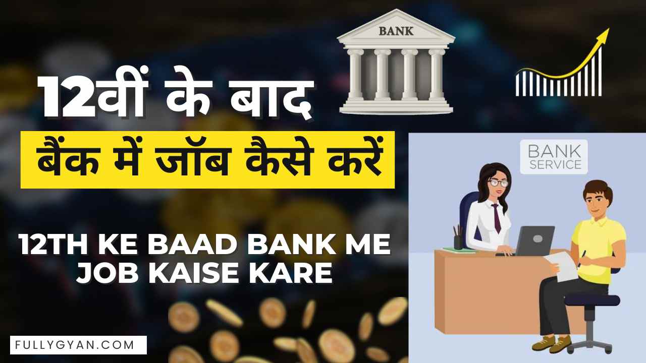 12th ke baad Bank me job kaise kare