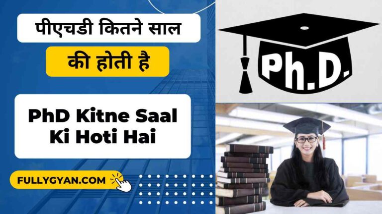  PhD Kitne Saal Ki Hoti Hai