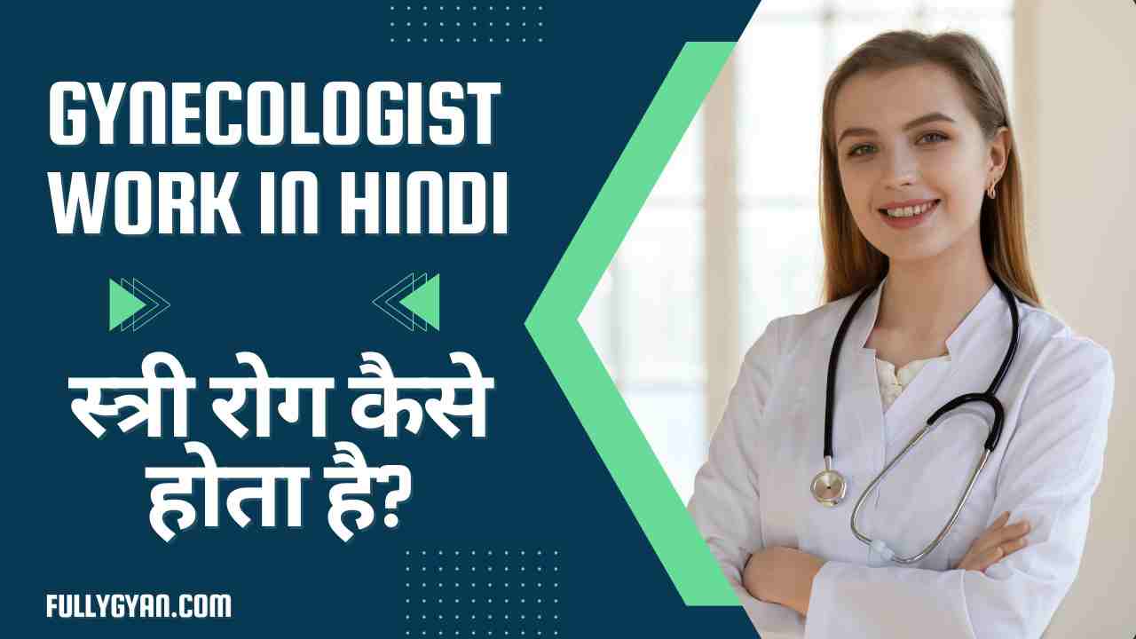 Gynecologist Work in Hindi