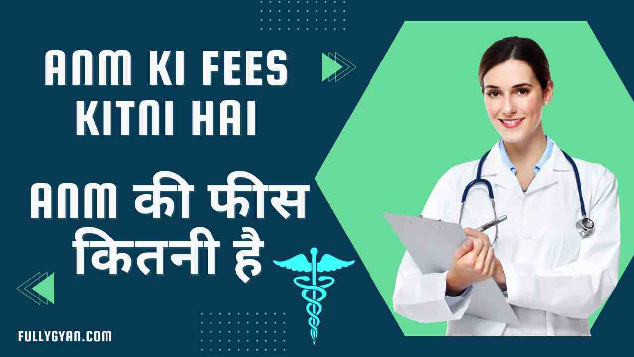 ANM Ki Fees Kitni Hai