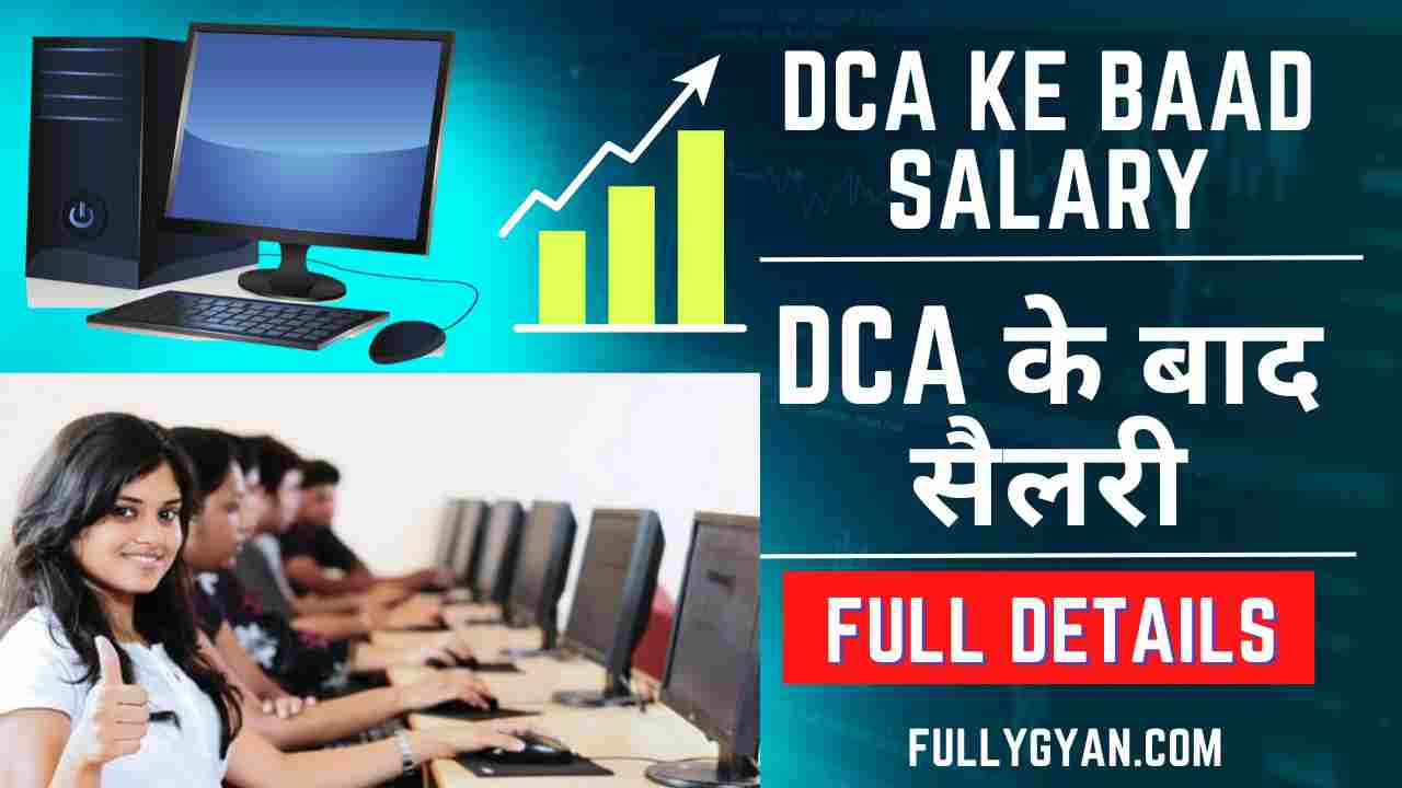 DCA के बाद सैलरी