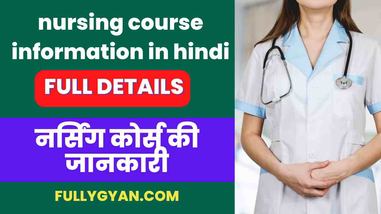 nursing course information in hindi12वीं के बाद नर्सिंग कैसे करें?