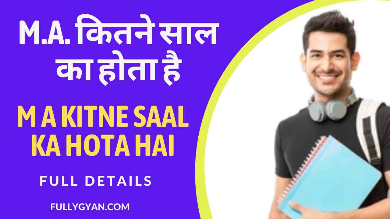 m a kitne saal ka hota hai | M.a. कितने साल का होता है